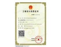 建筑裝飾工程設(shè)計(jì)專(zhuān)項(xiàng)甲級(jí)