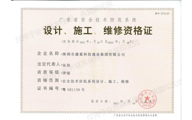 設(shè)計施工維修資格證