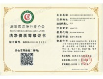 潔凈工程壹級(jí)資質(zhì)等級(jí)證書(shū)