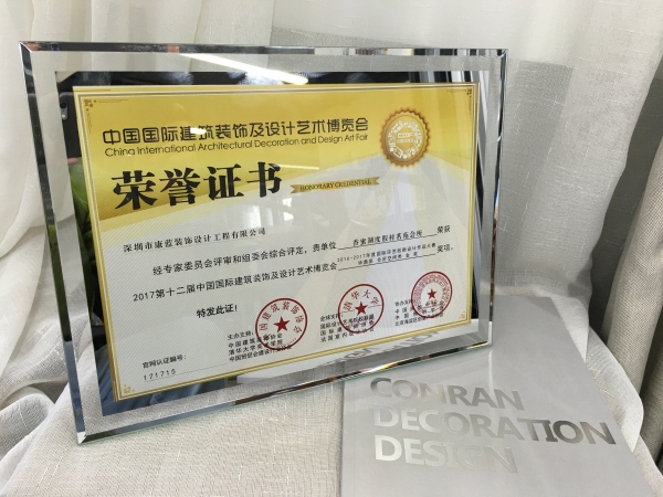 2016-2017年度國際環(huán)藝創(chuàng)新設(shè)計作品大賽華鼎獎會所空間類金獎