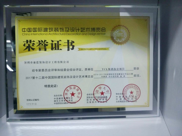 康藍TCL集團辦公項目喜獲國際環(huán)藝創(chuàng)新設(shè)計金獎