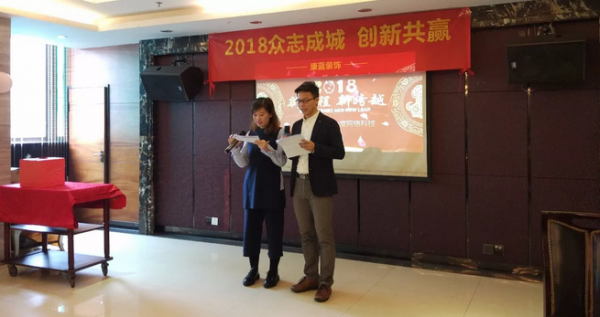2018年康藍(lán)裝飾年會：眾志成城，創(chuàng)新共贏