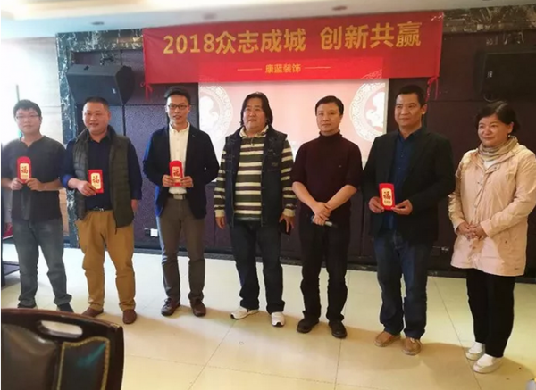 2018年康藍(lán)裝飾年會：眾志成城，創(chuàng)新共贏