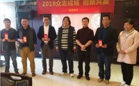 2018年康藍(lán)裝飾年會(huì)：眾志成城，創(chuàng)新共贏