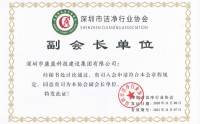 喜訊！康藍(lán)建設(shè)集團(tuán)獲潔凈工程壹級(jí)資質(zhì)，并被授予深圳市潔凈協(xié)會(huì)副會(huì)長(zhǎng)單位！