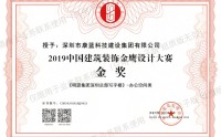 喜訊！康藍(lán)建設(shè)集團(tuán)榮獲第六屆中國(guó)設(shè)計(jì)年度大會(huì)暨金鷹設(shè)計(jì)大賽金獎(jiǎng)！
