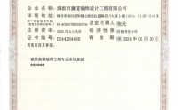 喜訊：康藍建設(shè)榮升建筑裝飾裝修工程專業(yè)承包壹級資質(zhì)！?