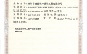 喜訊：康藍建設榮升建筑裝飾裝修工程專業(yè)承包壹級資質！?